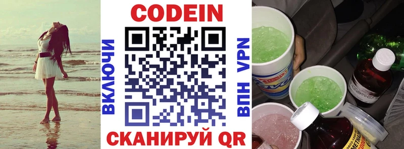 Кодеин Purple Drank  Купить где  Костомукша 